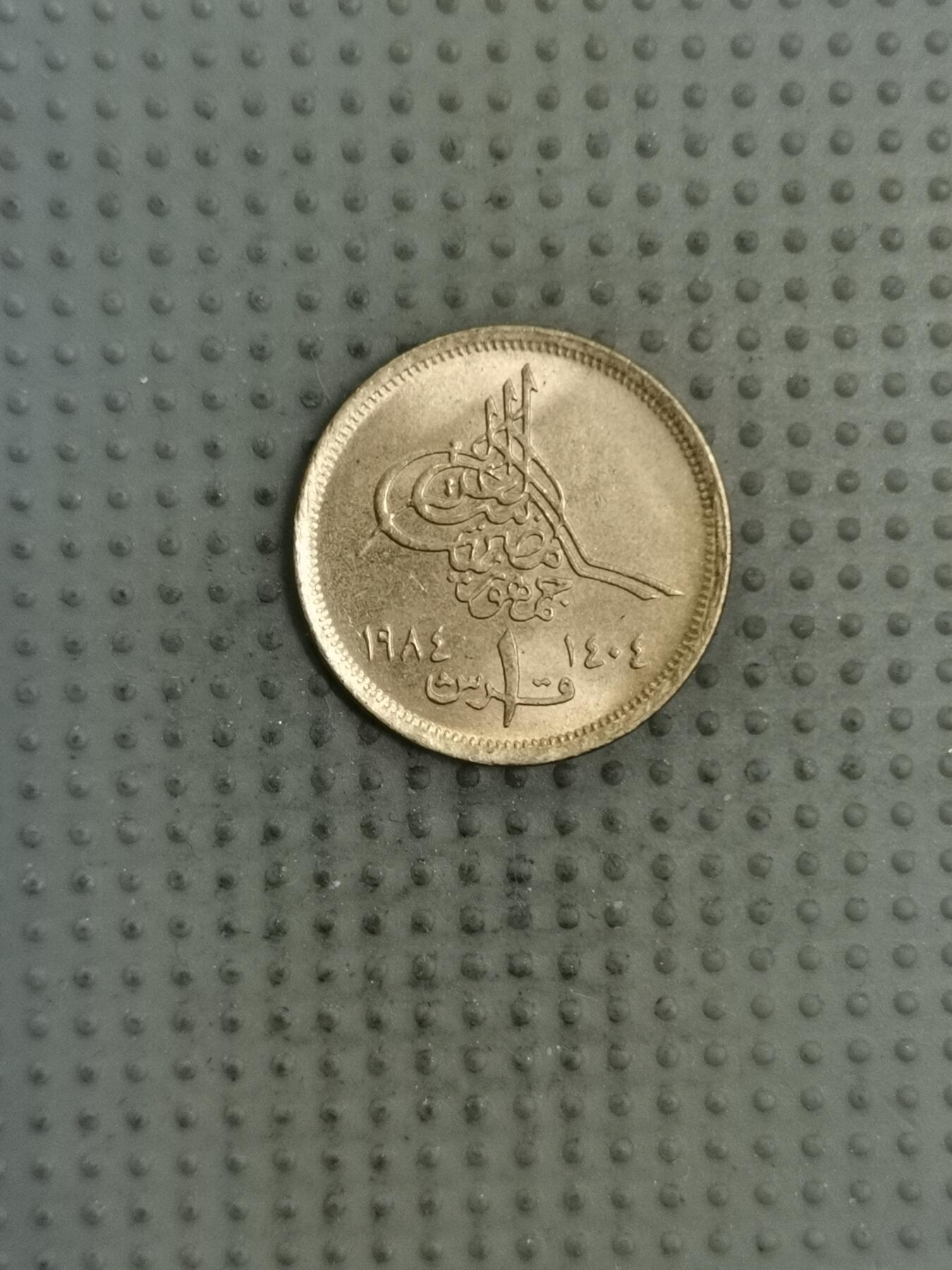 2025年第128场各国散币拍卖（总第128场） 埃及1984年1皮阿斯特