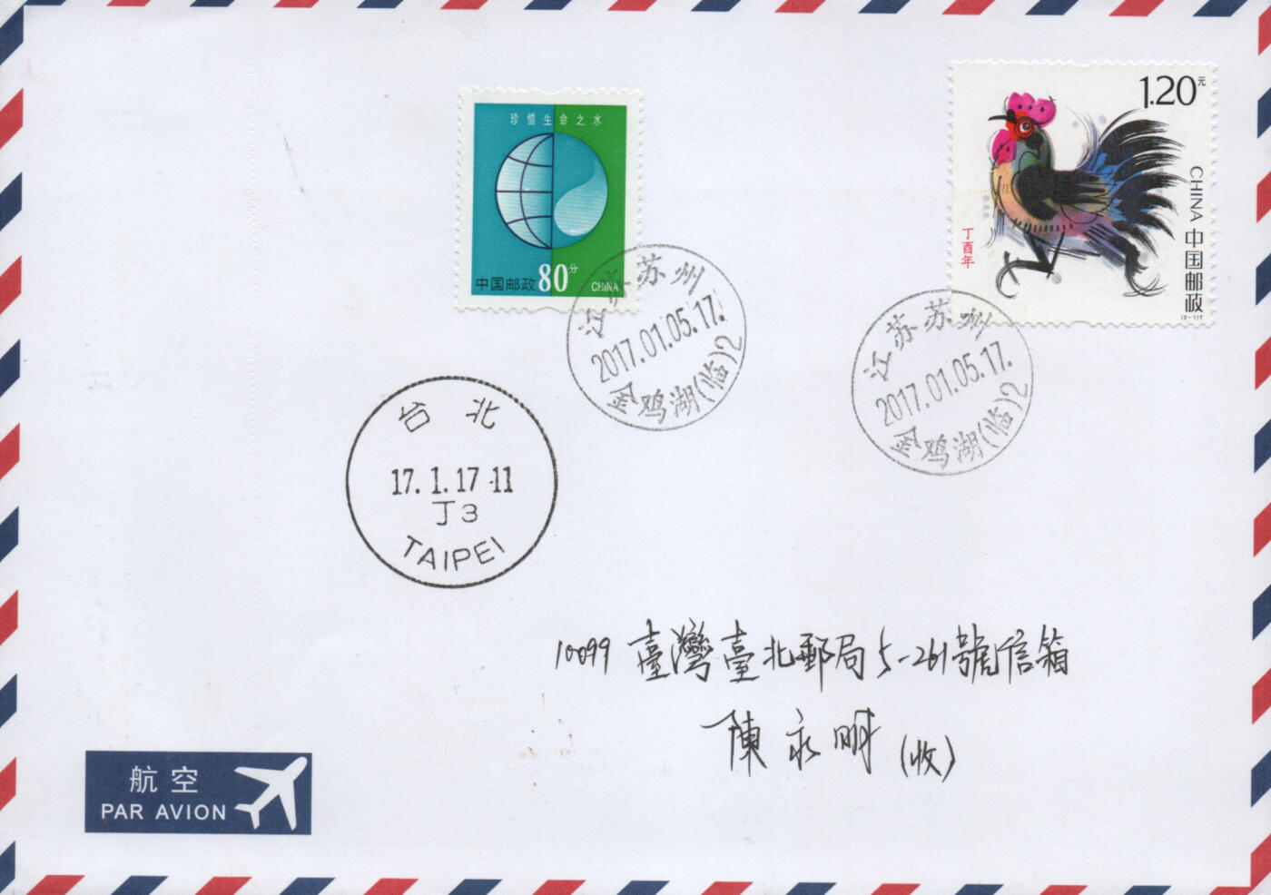 2025年12月06日19:30海外、大陆、澳门、香港邮政精品首日实寄封拍卖专场 2017中国《丁酉鸡年》自然封首日实寄封