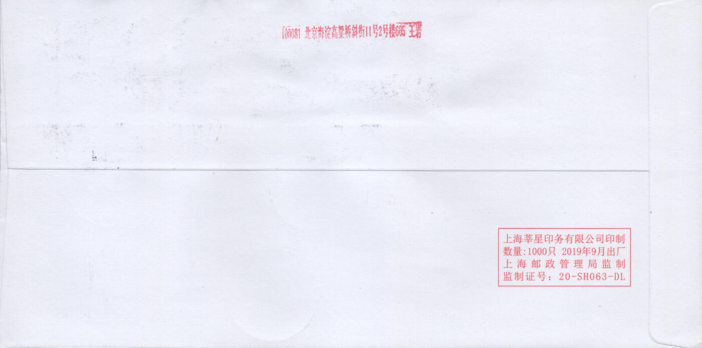 2025年12月06日19:30海外、大陆、澳门、香港邮政精品首日实寄封拍卖专场 2019中国《古代思想家二8原地》公函封首日实寄封