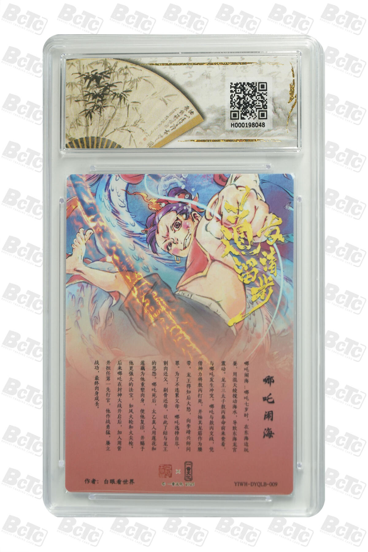 丫丫卡拍第19期（12月6日22点截拍） 哪吒闹海 PRISTINE