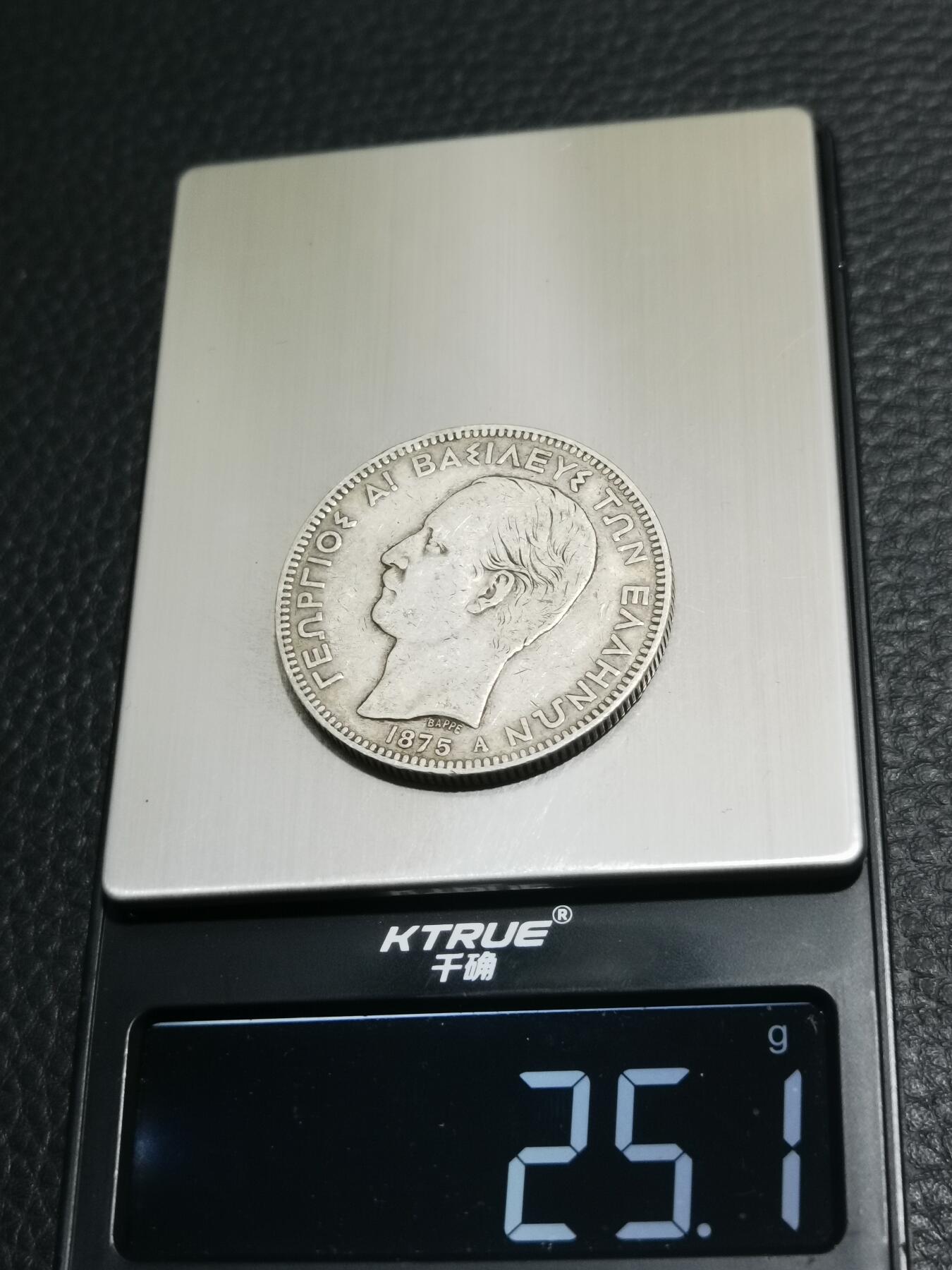 天下钱庄专场欢迎参拍 希腊乔治一世银币