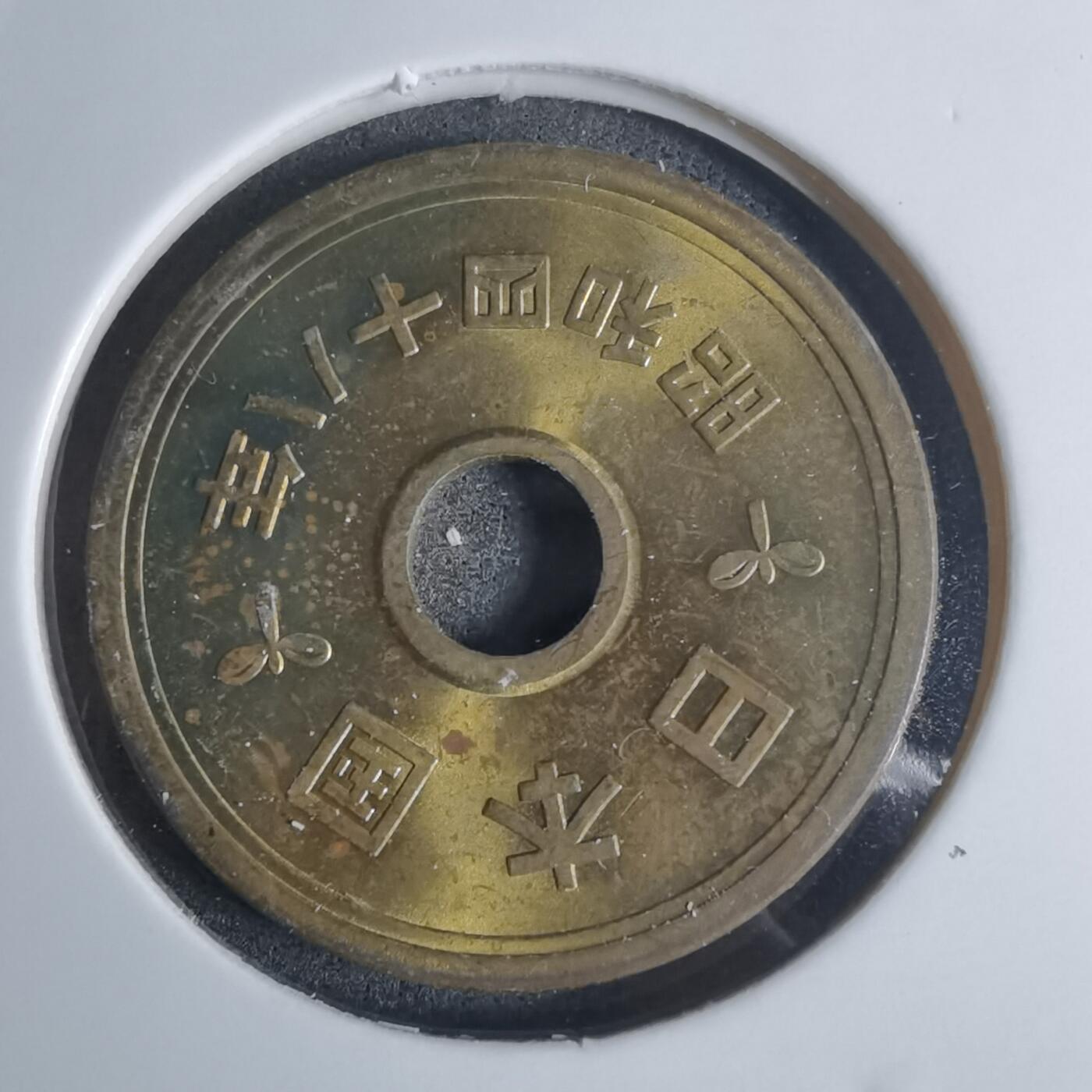 沼泽如烟--第920场 昭和四十八年五元