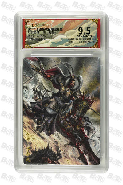 丫丫卡拍第19期（12月6日22点截拍） - 吕布 折光粗闪 GEM MINT/P