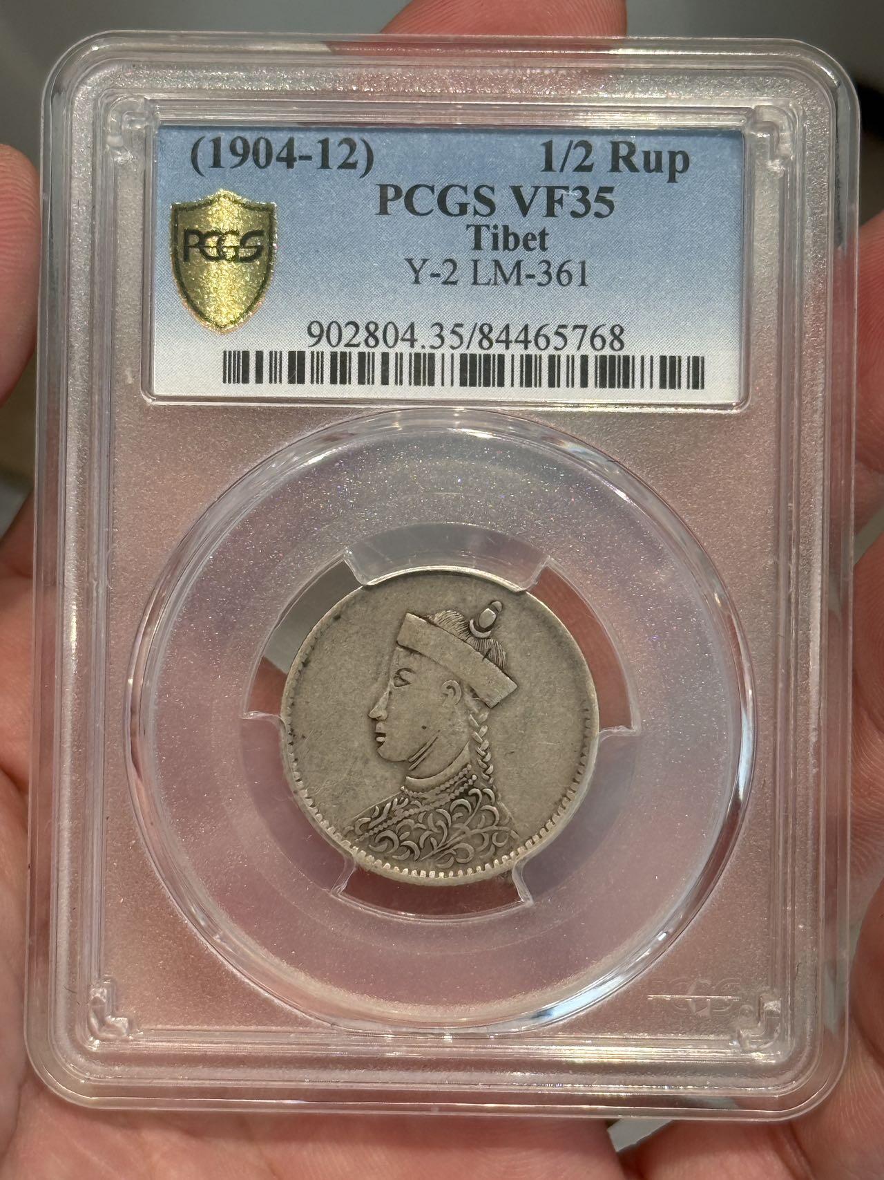 币然PCGS机制币专场第三场 PCGS VF35原味二分之一卢比