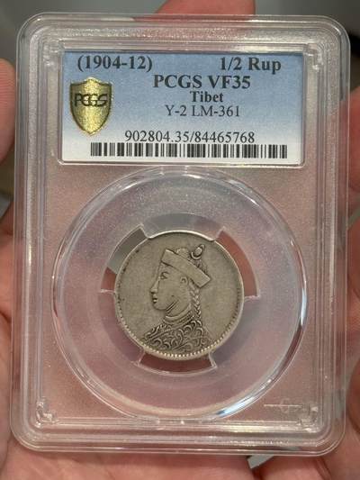 币然PCGS机制币专场第三场 - PCGS VF35原味二分之一卢比