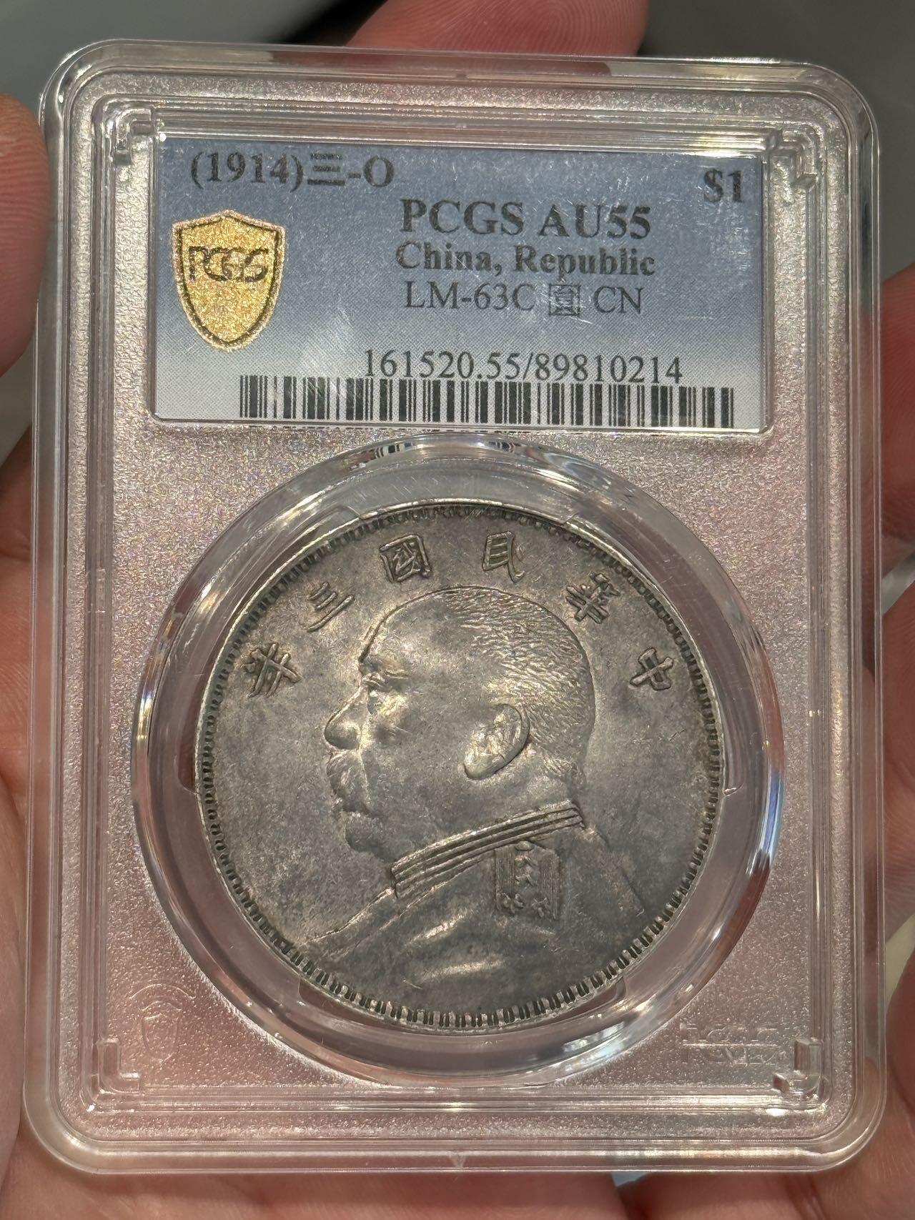 币然PCGS机制币专场第三场 PCGS AU55五彩o版三角圆