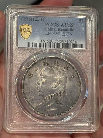 币然PCGS机制币专场第三场 - PCGS AU55五彩o版三角圆