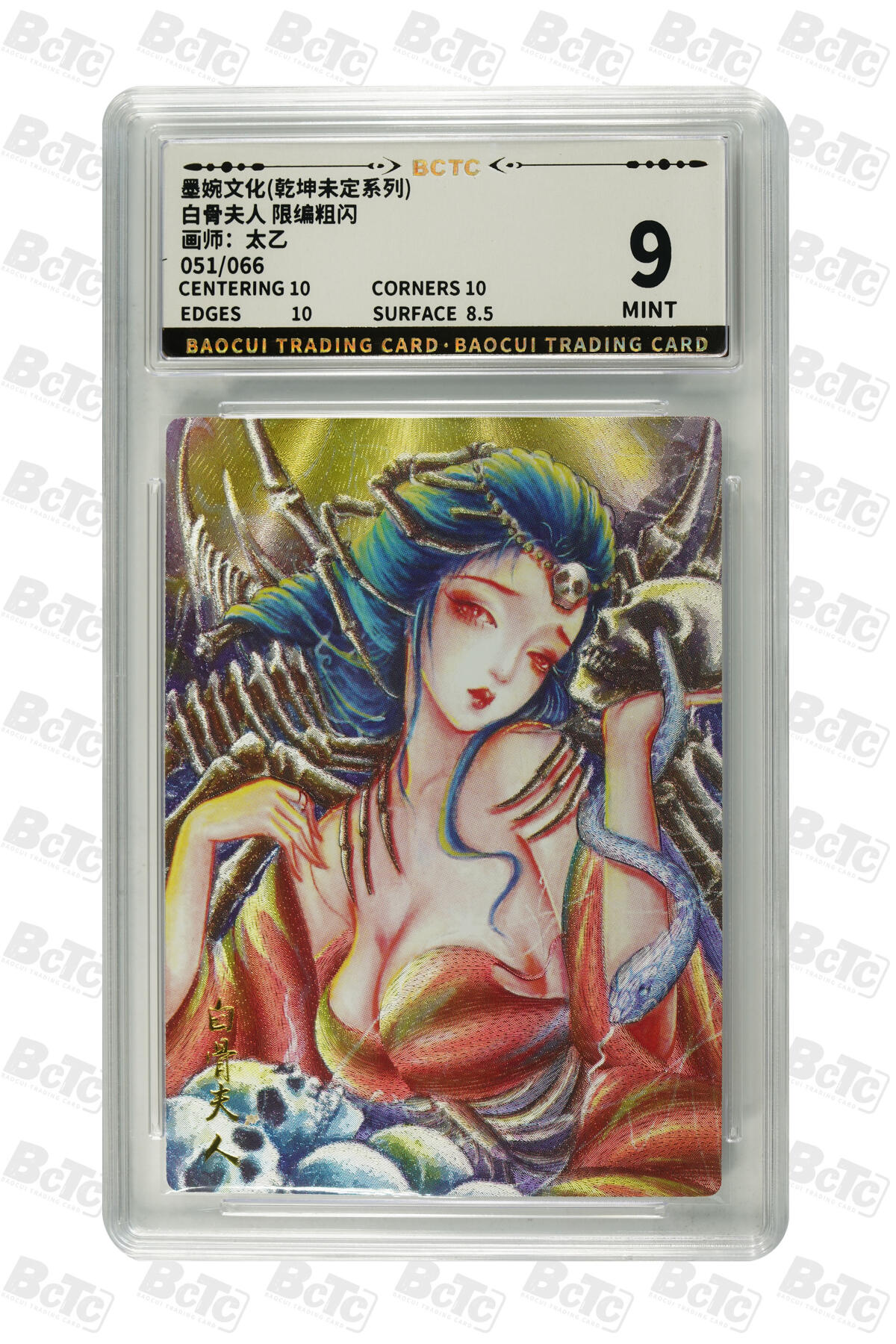 丫丫卡拍第19期（12月6日22点截拍） 白骨夫人 限编粗闪 MINT