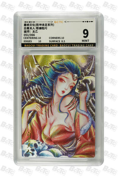 丫丫卡拍第19期（12月6日22点截拍） - 白骨夫人 限编粗闪 MINT