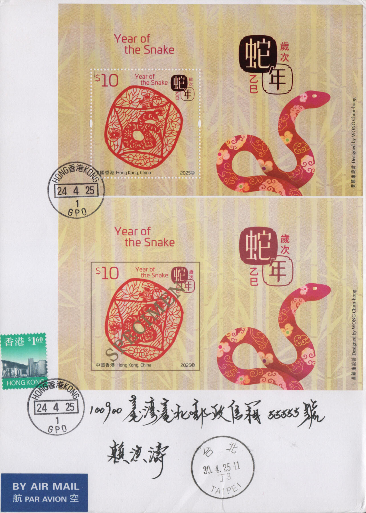 2025年12月06日19:30海外、大陆、澳门、香港邮政精品首日实寄封拍卖专场 2025香港《岁次乙巳蛇年样张》自然封首日实寄封