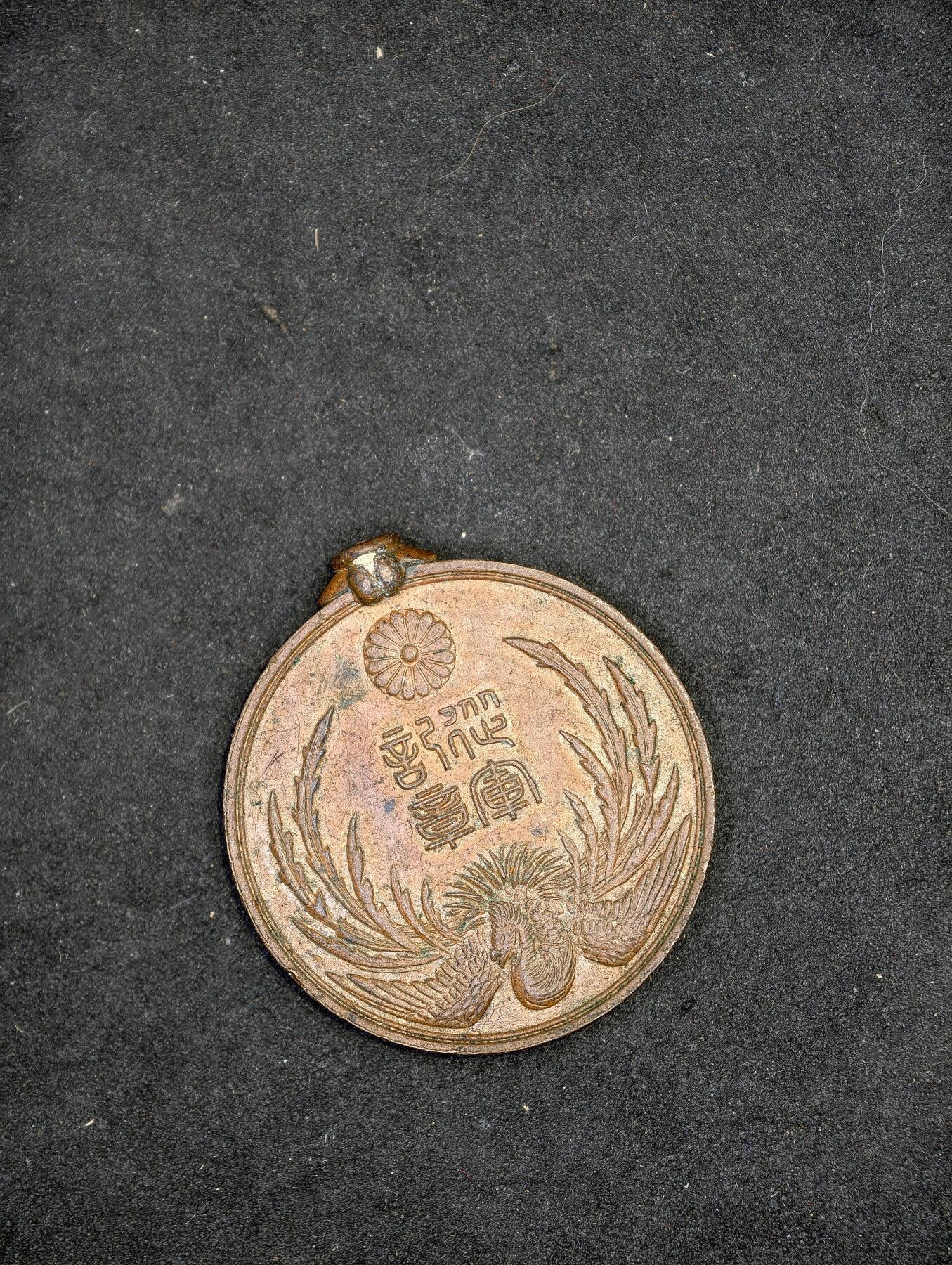 凯旋世界勋赏（第20期）（欢迎送拍）（对拍品有疑问请询问客服，不接受到手刀，出价默认拍品品相。请认真阅读拍卖规则！出价默认已认可！）（收到货请录制开箱视频，无视频概不处理问题。） 日本明治33年章头