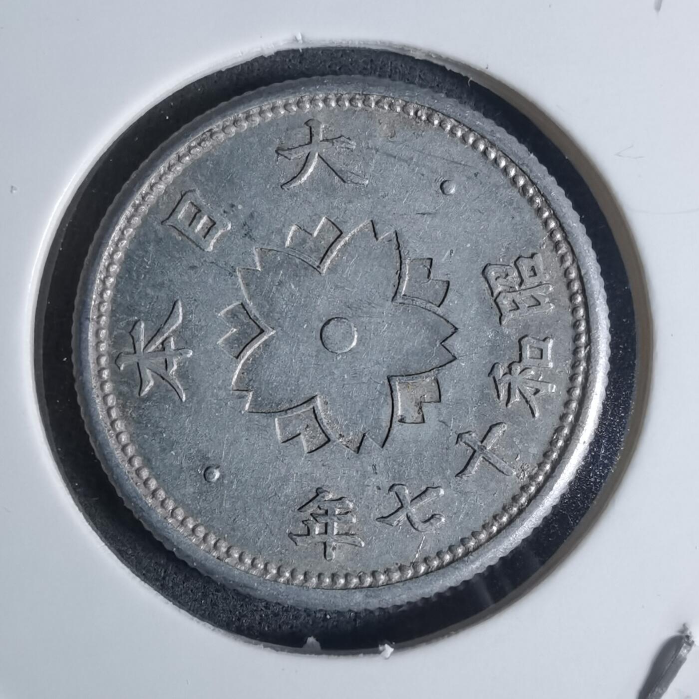 沼泽如烟--第920场 昭和十七年十钱