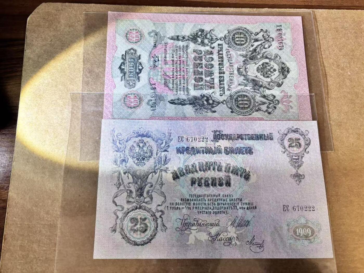 【Blue Auction】世界纸币精拍第758期——18级TOP拍卖/信誉/品质/专业/高效💫 【一组2张 含222豹子号】俄国 1909年10-25卢布 UNC-