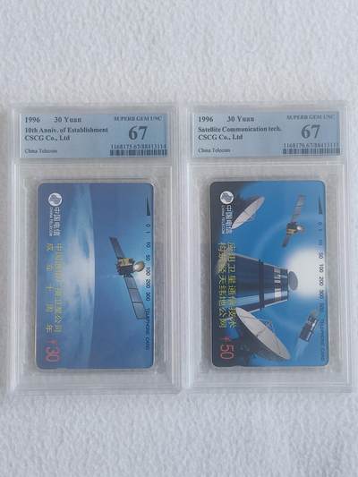 易卡拍卖第62期 - 卫星。PCGS评级67分。如图所示！