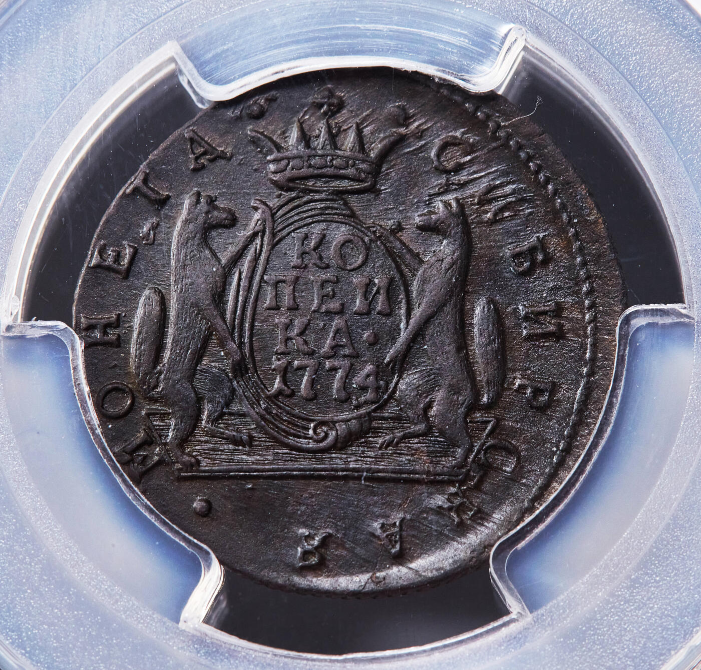 【俄甄集藏】2025年(045)12-03 星期三 晚 19:30 全场包邮 俄属西伯利亚1774年叶卡捷琳娜二世KM厂1戈比铜币，PCGS MS62，少见品种，巧克力包浆，MS稀有