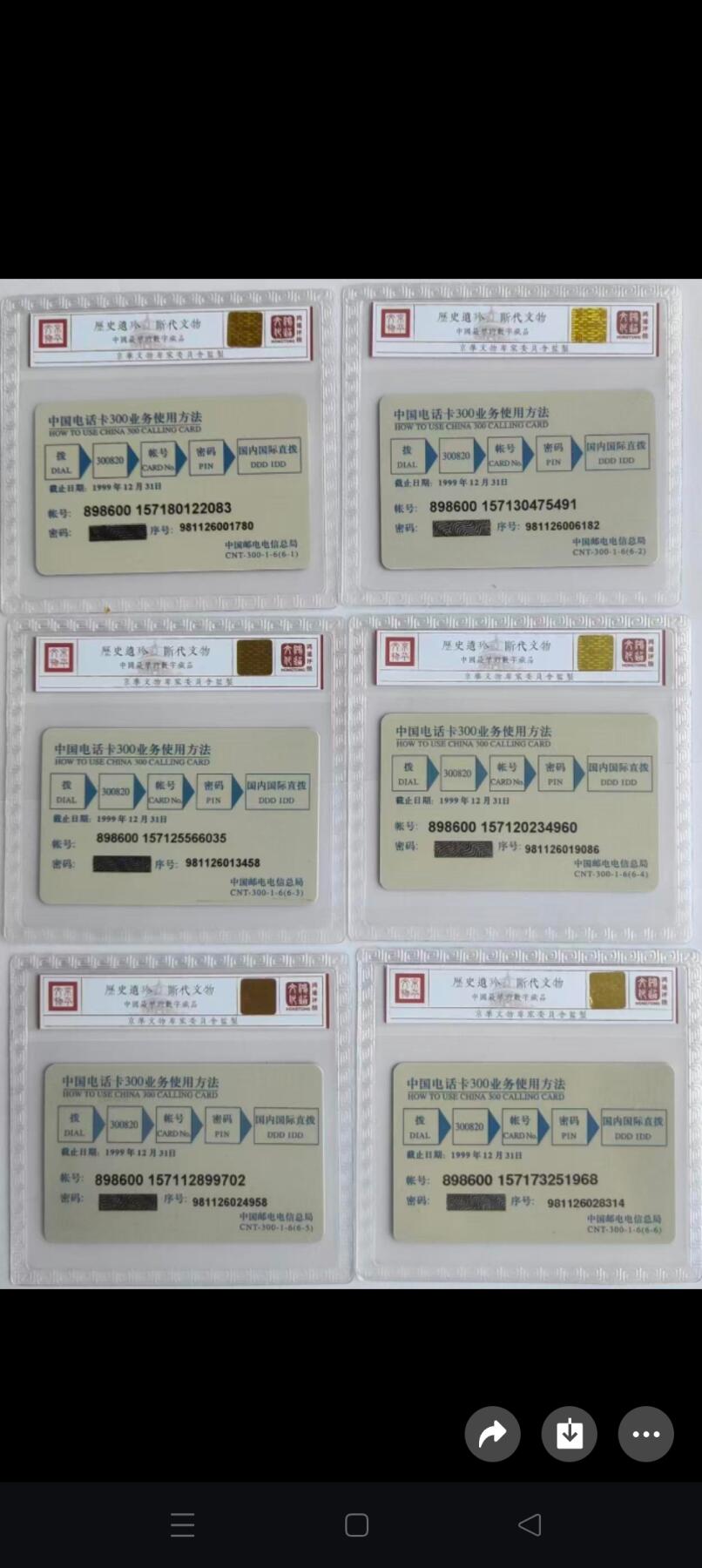 易卡拍卖第62期 全国通用300卡（开通卡-长江风光）六全新卡，鸿通评级MS68分。如图所示！（卡友代拍）