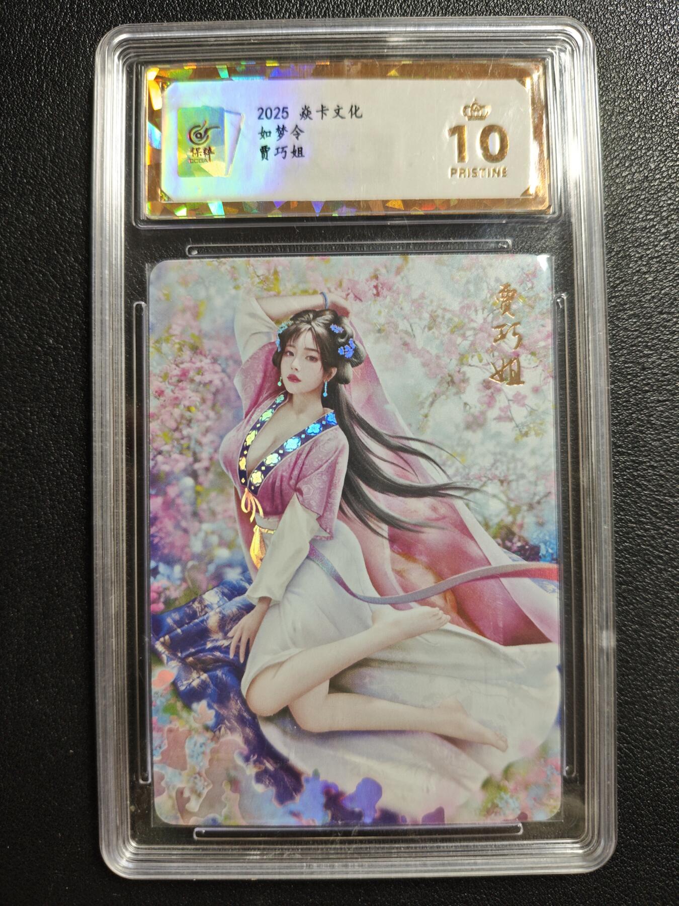 天玑星卡拍第146期《12.4周四截拍》持续收拍收评中 满赠卡需备注 焱卡文化 如梦令 贾巧姐 彩闪 保粹爆金10