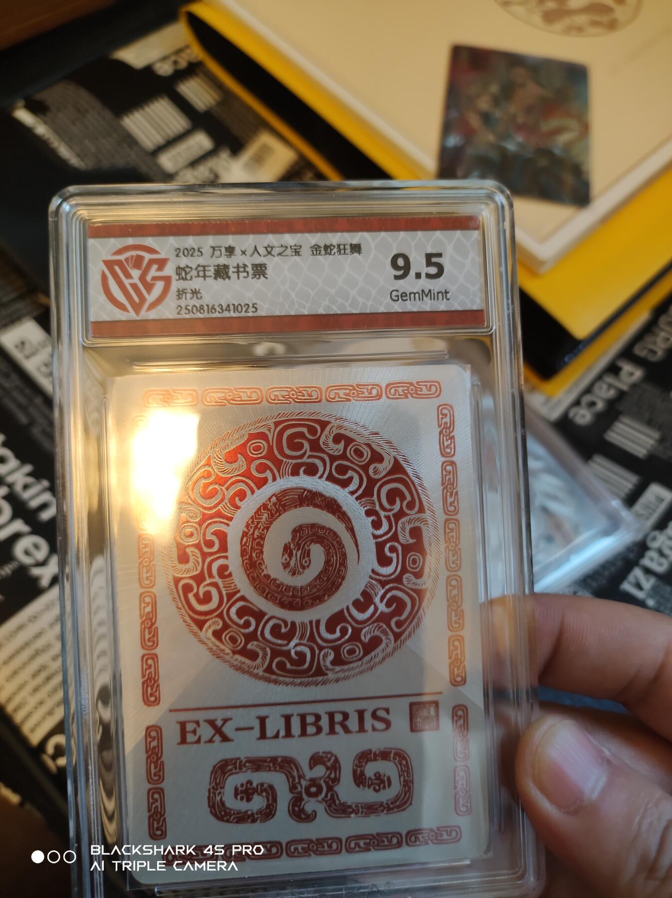 卡牌实验室开始第五次实验 【折光】万享 人文之宝 金蛇狂舞 蛇年藏书票 折光粗闪