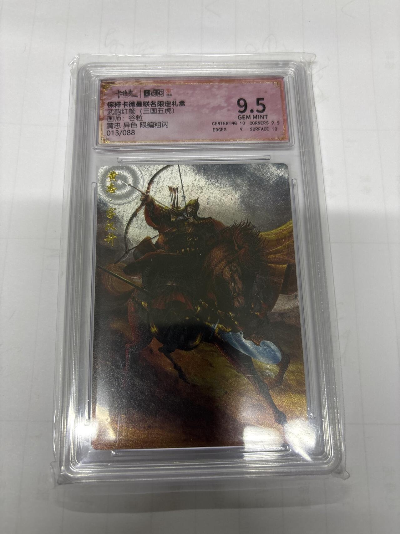 无忧无虑 第3期 出坑转让 随性拍卖 设保留价 积攒人气 慢出不急 不寄存 默认微瑕 循环上架 介意勿拍  卡德曼 谷粒 黄忠异色 9.5 