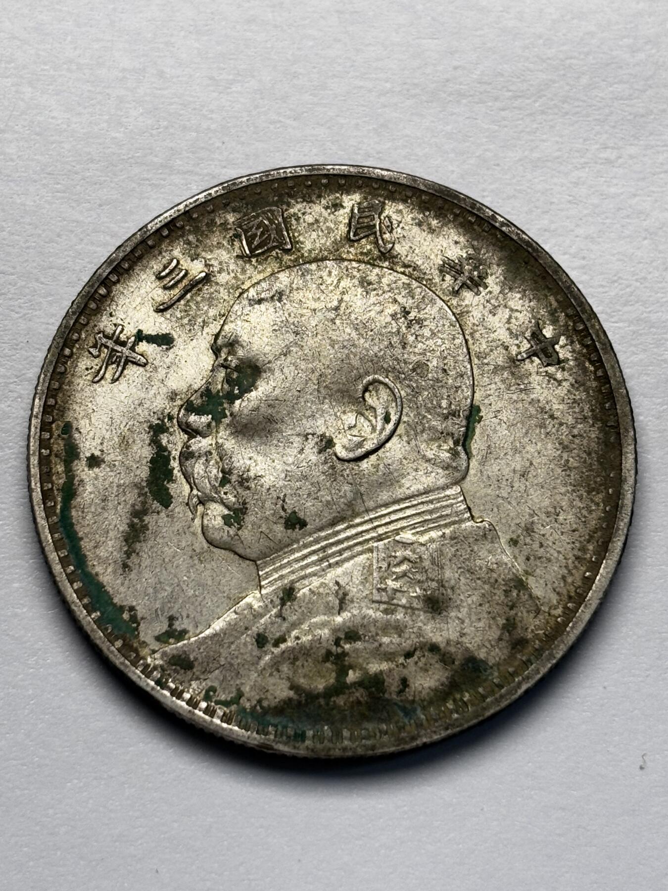 文馨钱币收藏第 283 场，【大雪鉴珍，寒英缀金】金银纪念币精品场，诚邀您的参与【长期接代拍品】 少见罐子装原光底板 中华民国三年袁大头一元银元，AU 以上级别，原光带绿锈少流通状态，包真包老如假包换