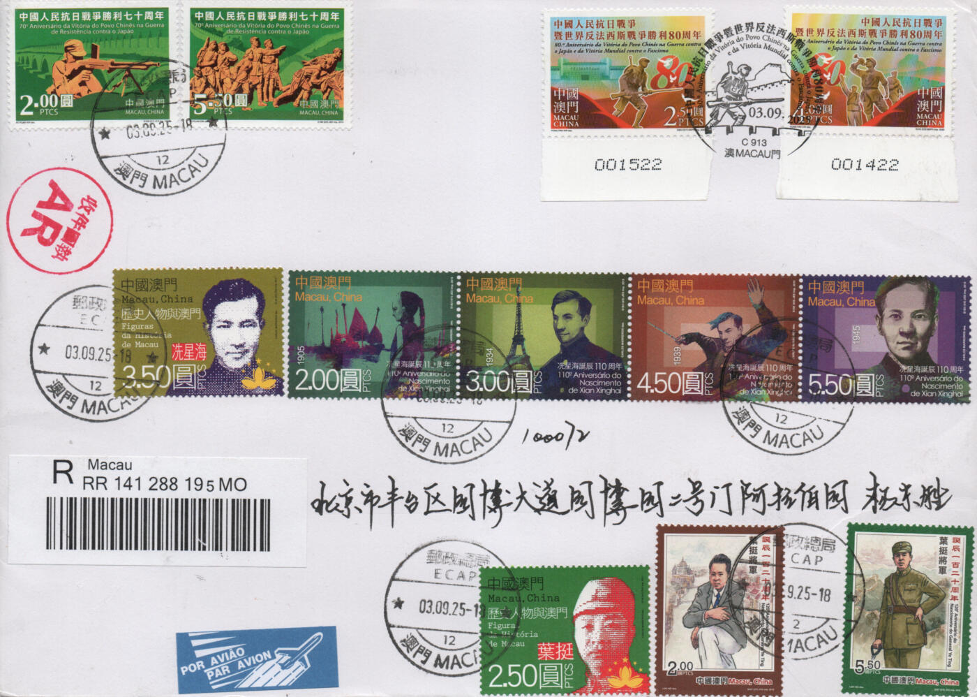 2025年12月06日19:30海外、大陆、澳门、香港邮政精品首日实寄封拍卖专场 2025澳门《抗战胜利80周年》自然封首日实寄封