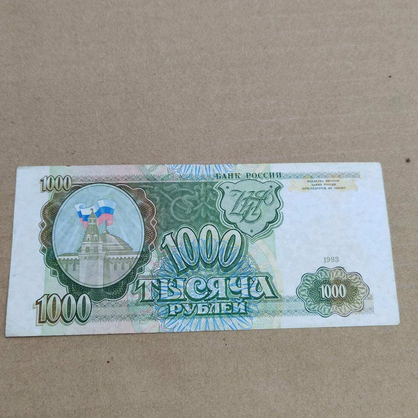 PCAI钱币  2-632  纸币小专场 苏联1000