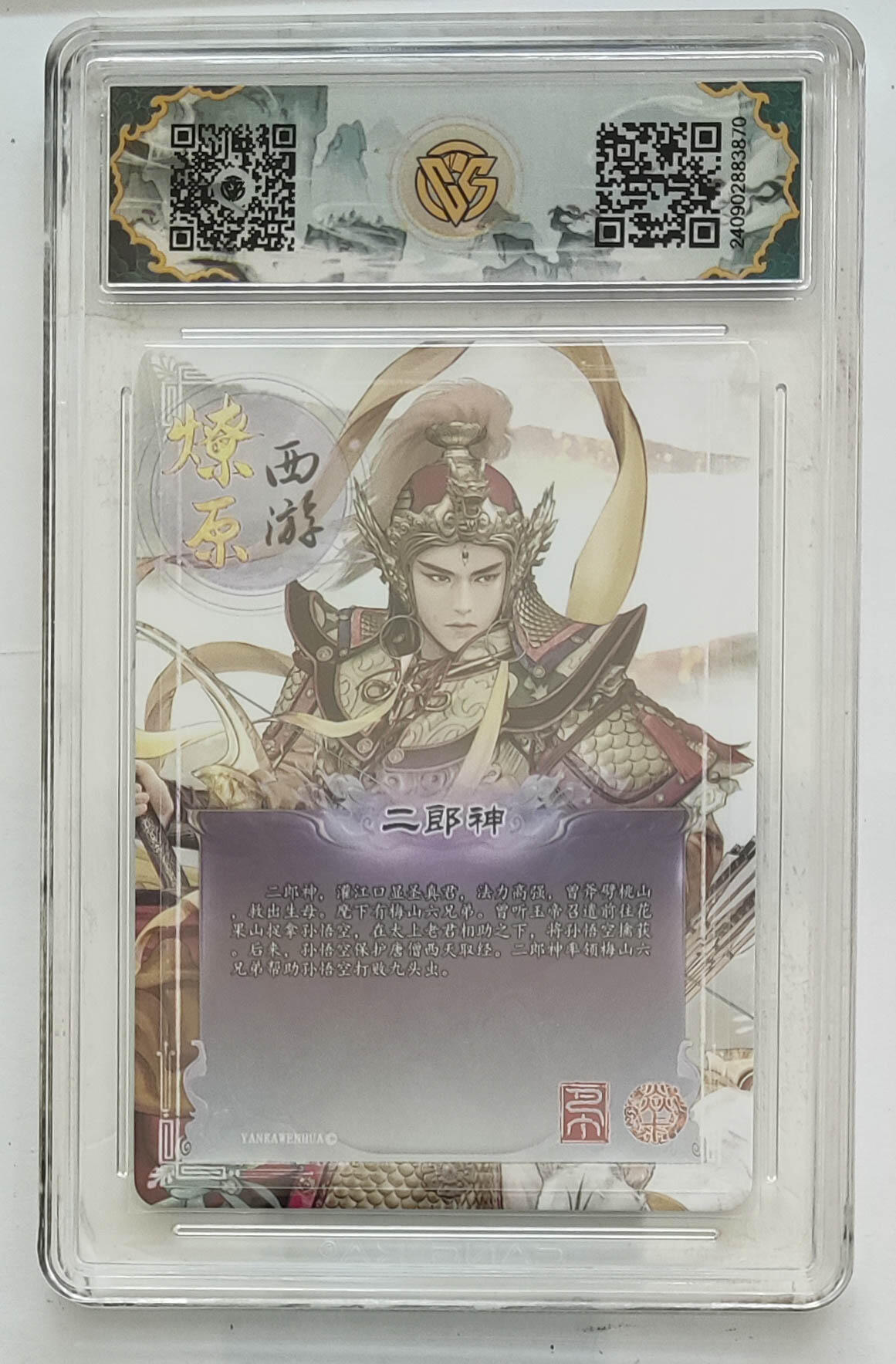 丫丫卡拍第19期（12月6日22点截拍） 二郎神 彩闪10星