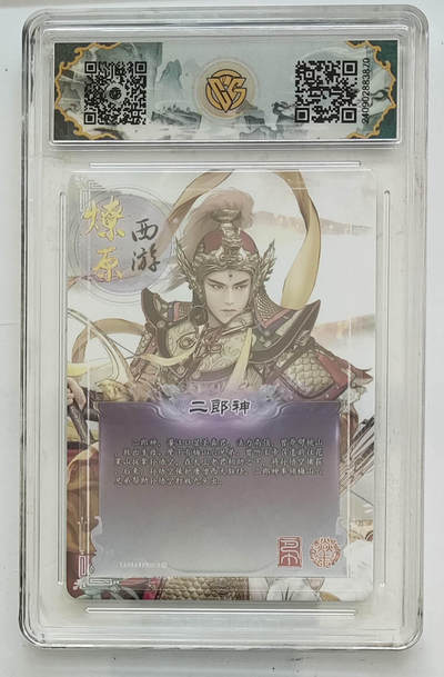 丫丫卡拍第25期（1月16日22点截拍） 二郎神 彩闪10星