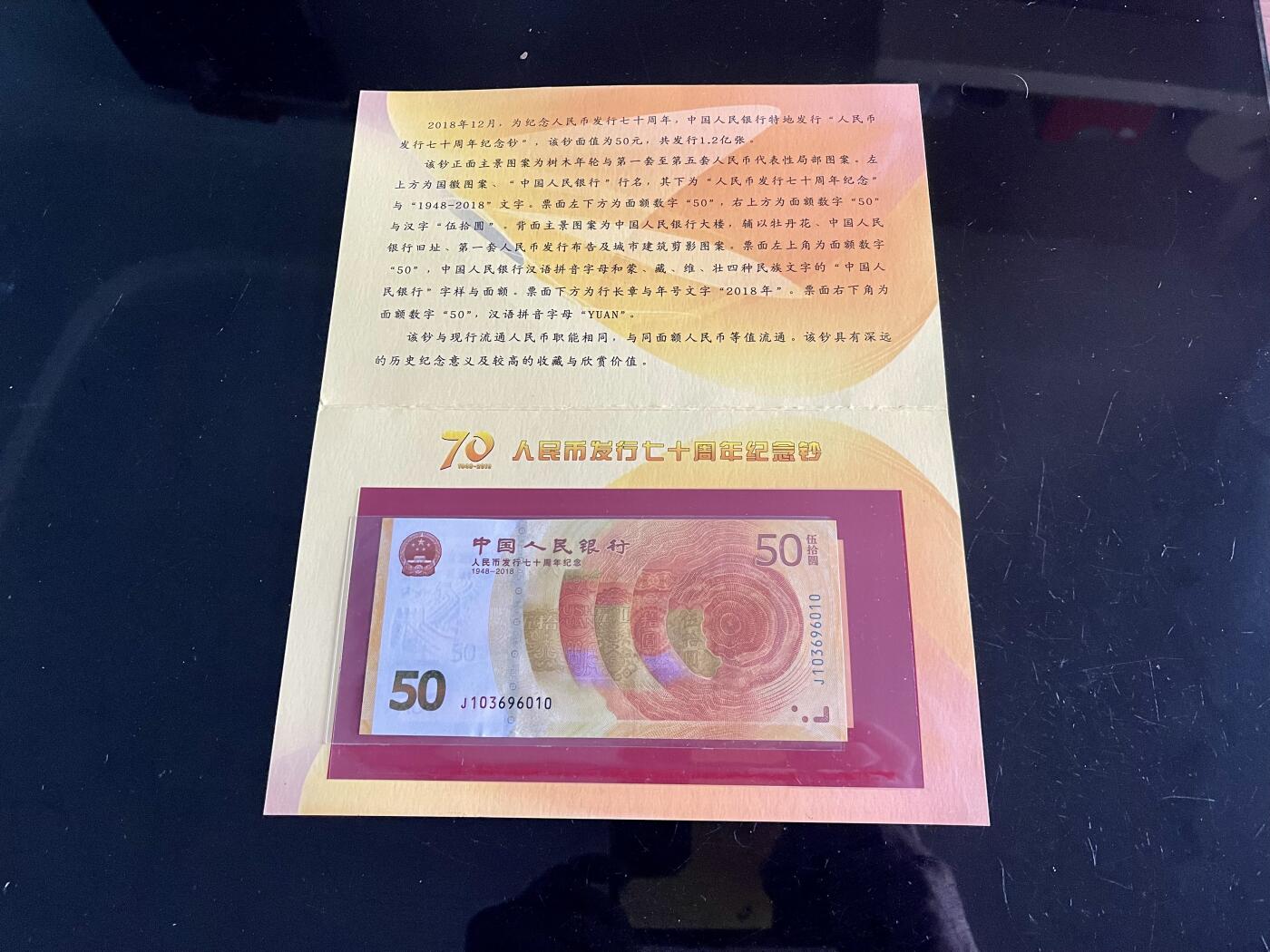 4556-④人民币发行70周年纪念·黄金钞·雪长城