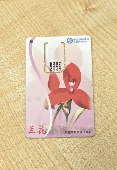 贵州兰花原装固定卡少见 - 贵州兰花原装固定卡少见