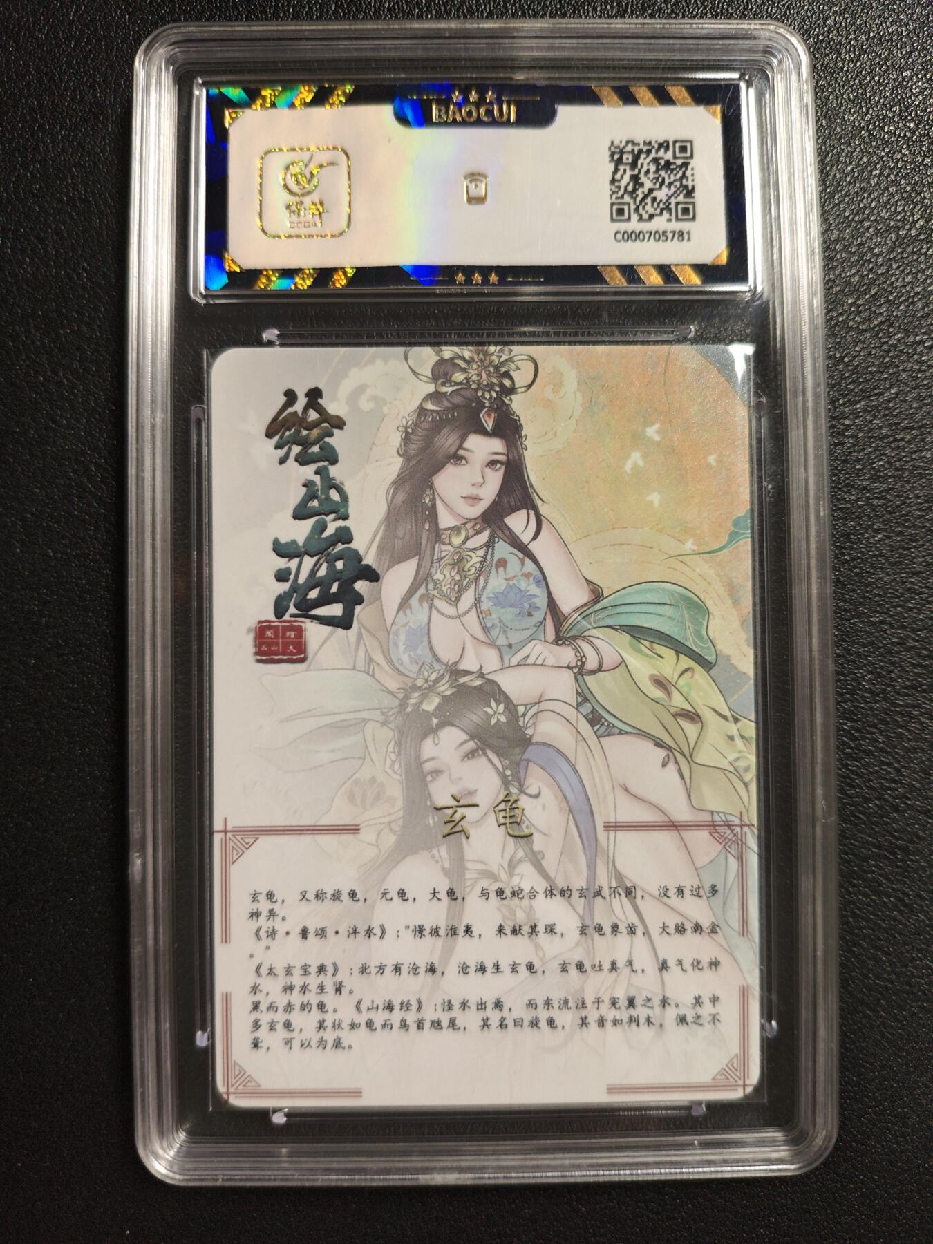 天玑星卡拍第146期《12.4周四截拍》持续收拍收评中 满赠卡需备注 绘天阁 绘山海 玄龟 彩闪 保粹9.5