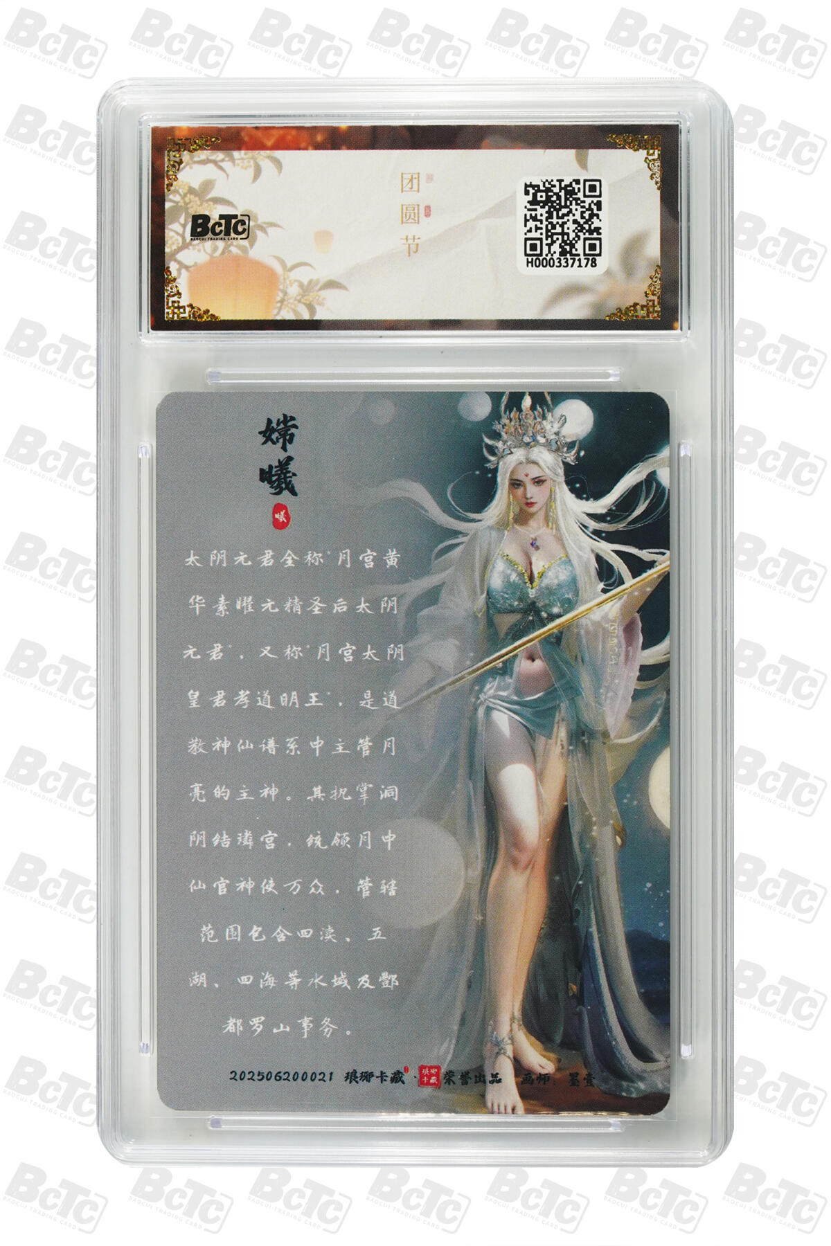 丫丫卡拍第19期（12月6日22点截拍） 太阴元君 常曦（幻彩） GEM MINT/P