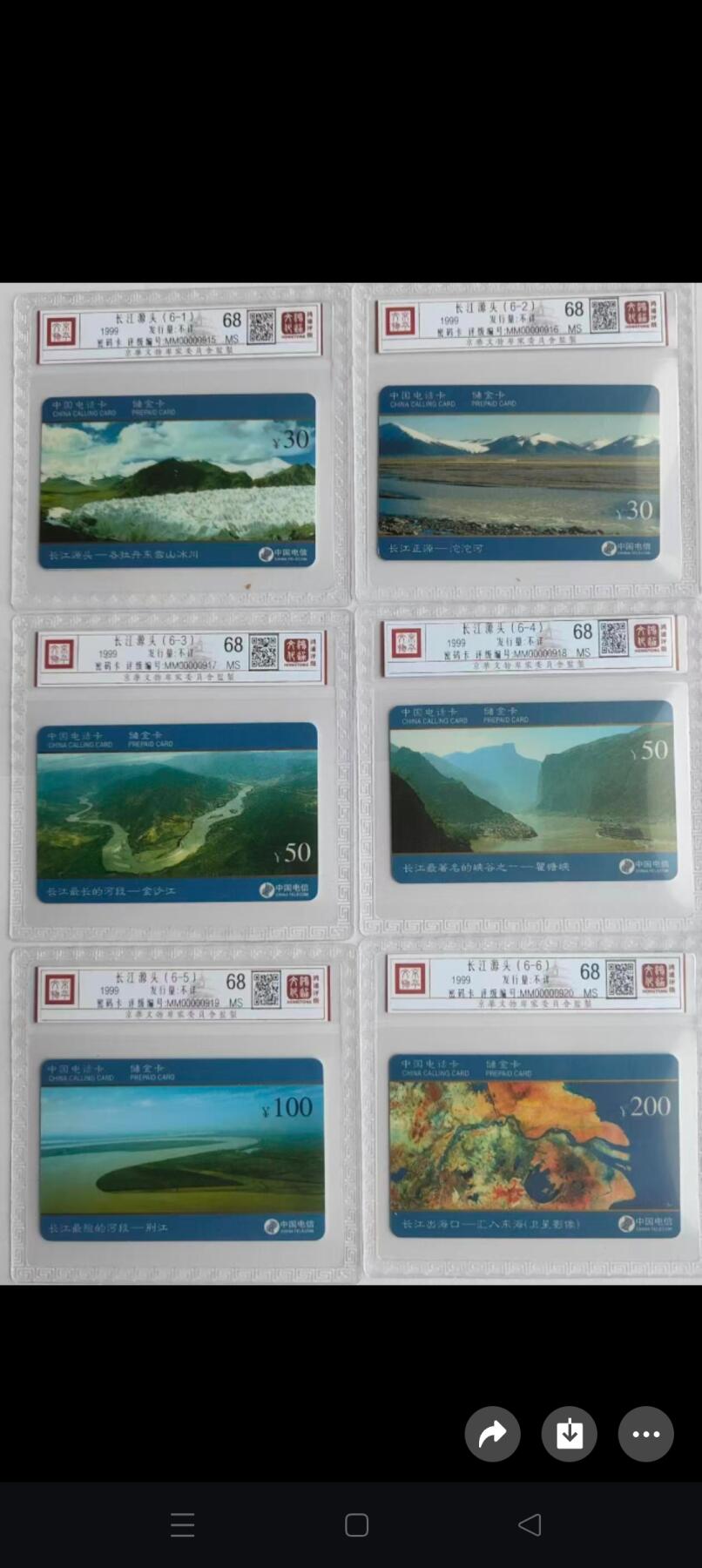 易卡拍卖第62期 全国通用300卡（开通卡-长江风光）六全新卡，鸿通评级MS68分。如图所示！（卡友代拍）