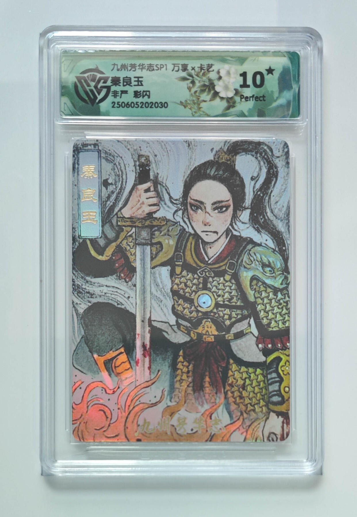 丫丫卡拍第19期（12月6日22点截拍） 秦良玉 非严 彩闪