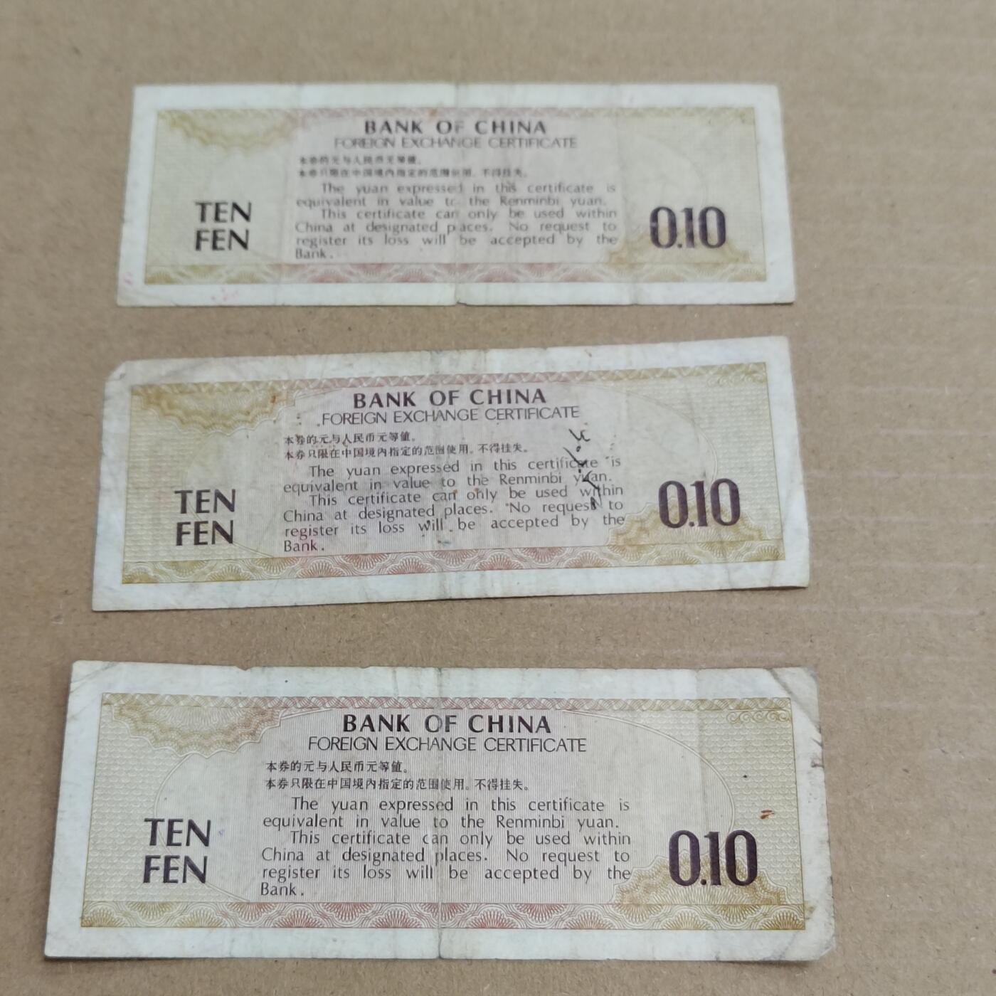 PCAI钱币 3-633  外汇券票据小专场