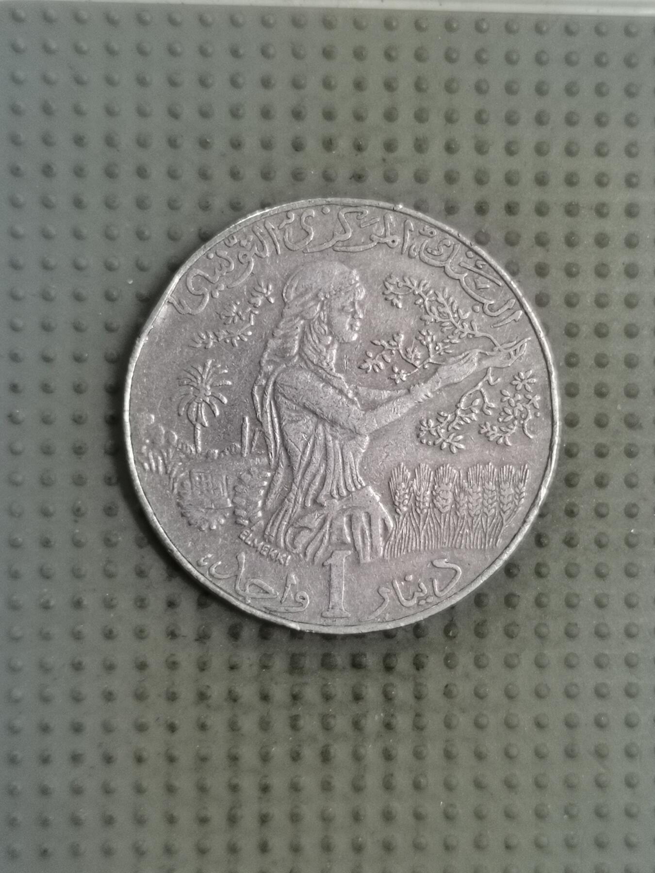 2025年第128场各国散币拍卖（总第128场） 突尼斯1997年1第纳尔FAO纪念币