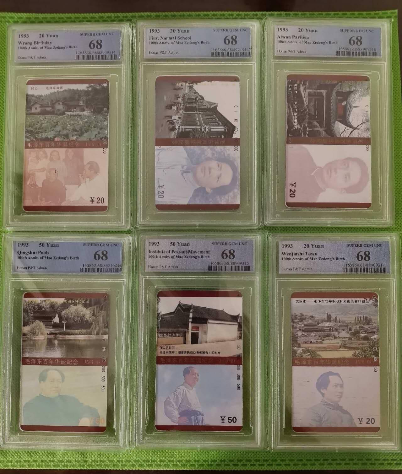 【琪哥网】评级磁卡综合场(114） 【PCGS68】主席在湖南