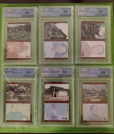 【琪哥网】评级磁卡综合场(114） - 【PCGS68】主席在湖南