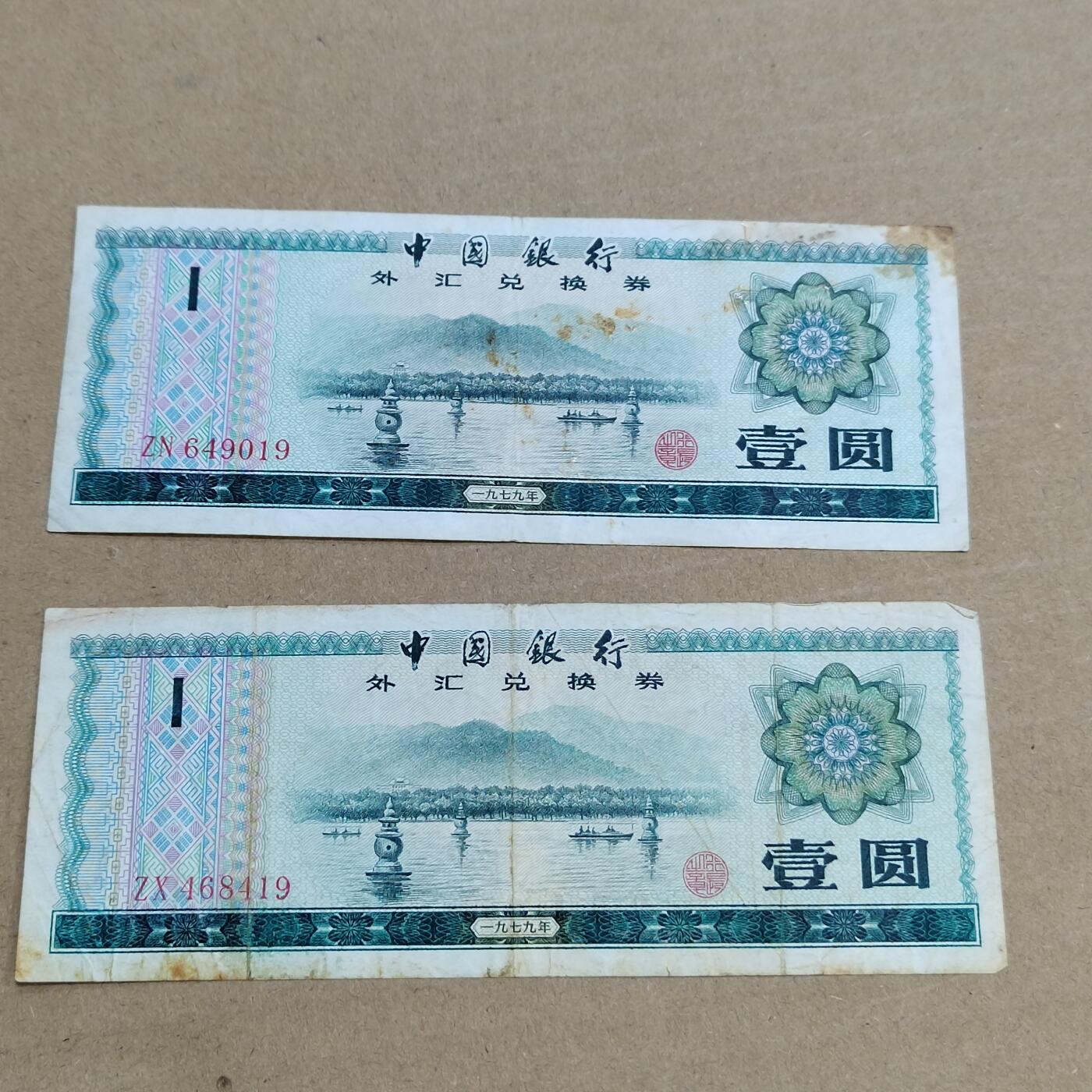 PCAI钱币 3-633  外汇券票据小专场