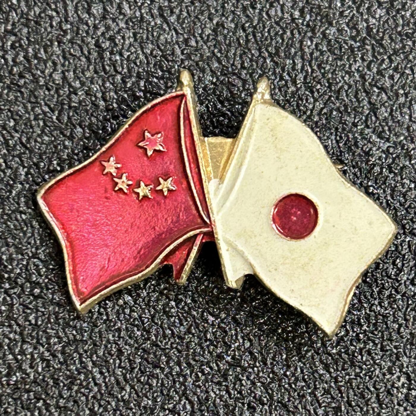 西秦中古拍卖第六十八期 80～90年代 中日友好纪念章