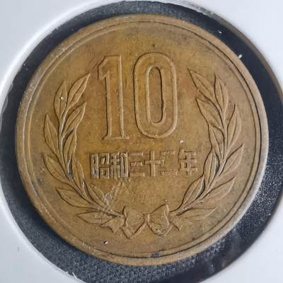 沼泽如烟--第920场 - 昭和三十二年齿边十元