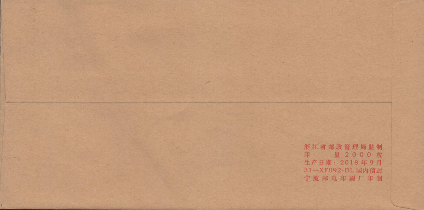 2025年12月06日19:30海外、大陆、澳门、香港邮政精品首日实寄封拍卖专场 2019中国《古代思想家二8原地》公函封首日实寄封