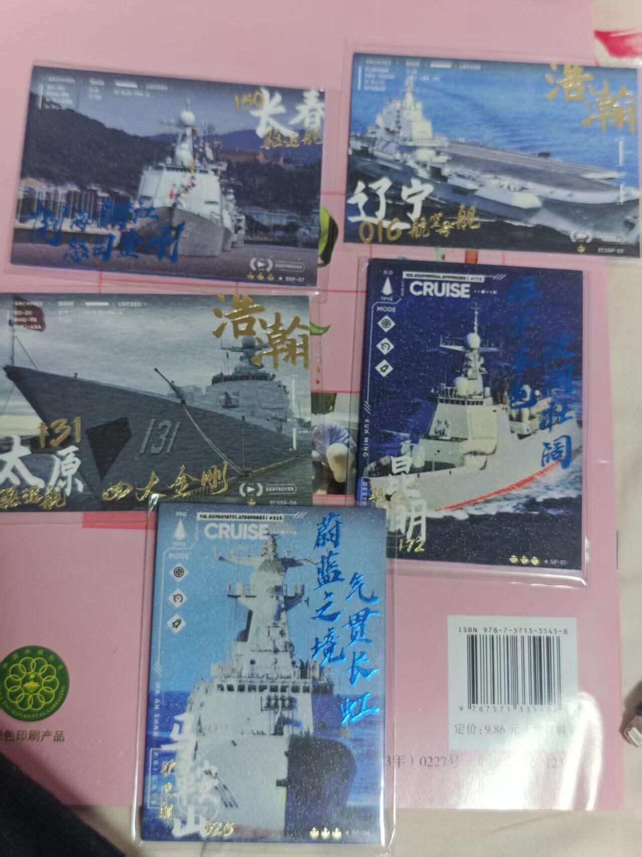 第十五期 战舰卡 5张 3张大卡位