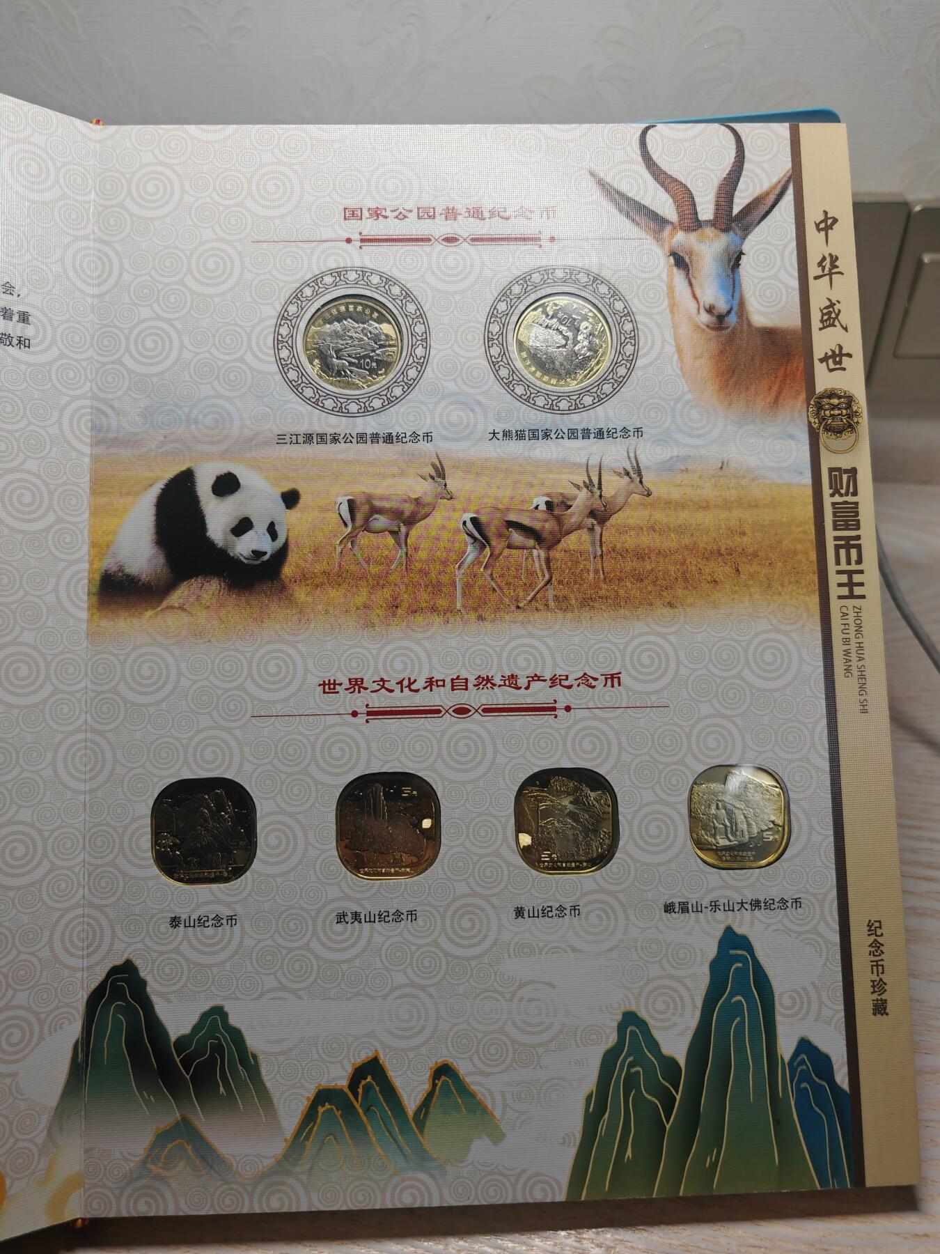 现代 中华盛世财富币王纪念币珍藏册，全新，带鉴定溯源证书。套装含龙年纪念币、国家公园、世界文化自然遗产、航天、高铁、和字、上海世博会、冬奥会等纪念币，共30枚，红色包装，设计独特，限量发行，收藏价值高，适合收藏或送礼。