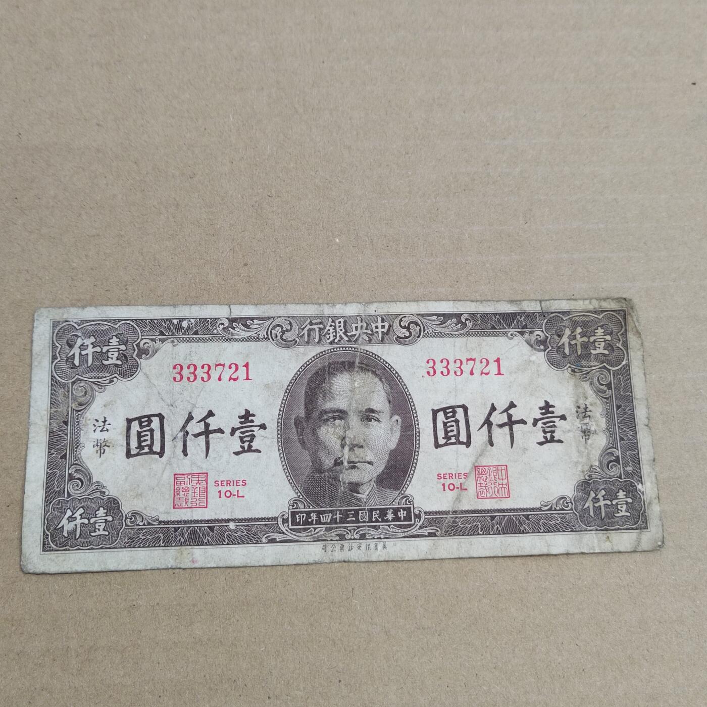 PCAI钱币  2-632  纸币小专场 法币