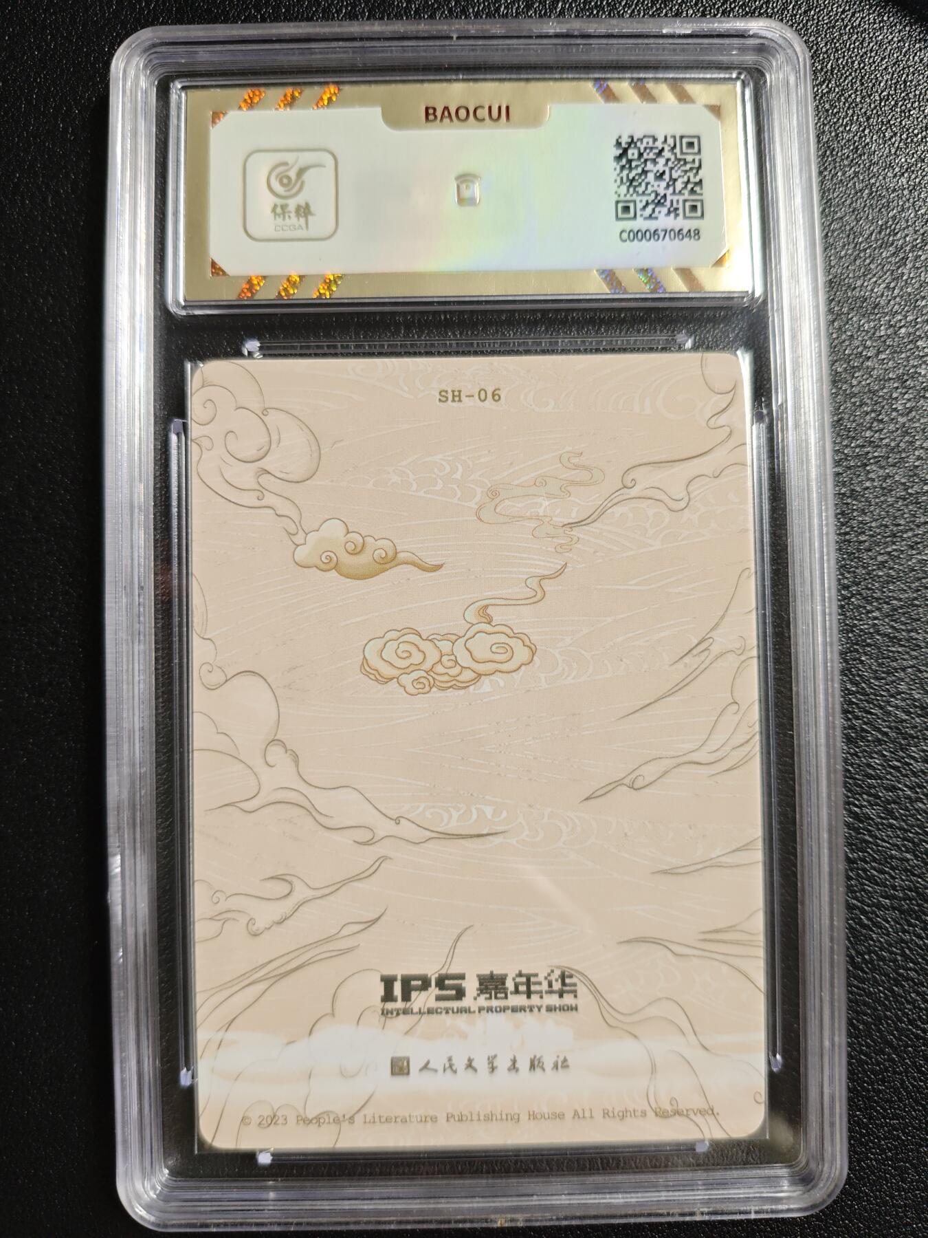 天玑星卡拍第146期《12.4周四截拍》持续收拍收评中 满赠卡需备注 人民文学出版社✘IPS嘉年华 展会联名卡 太乙天尊 保粹10