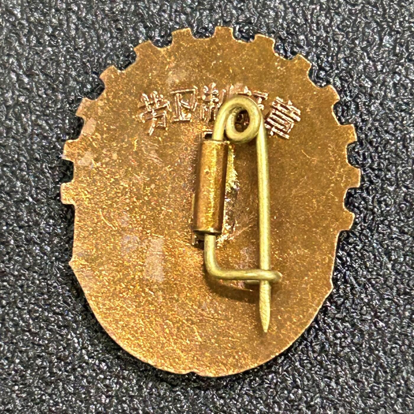 西秦中古拍卖第六十八期 50年代一级劳卫制证章 铜珐琅