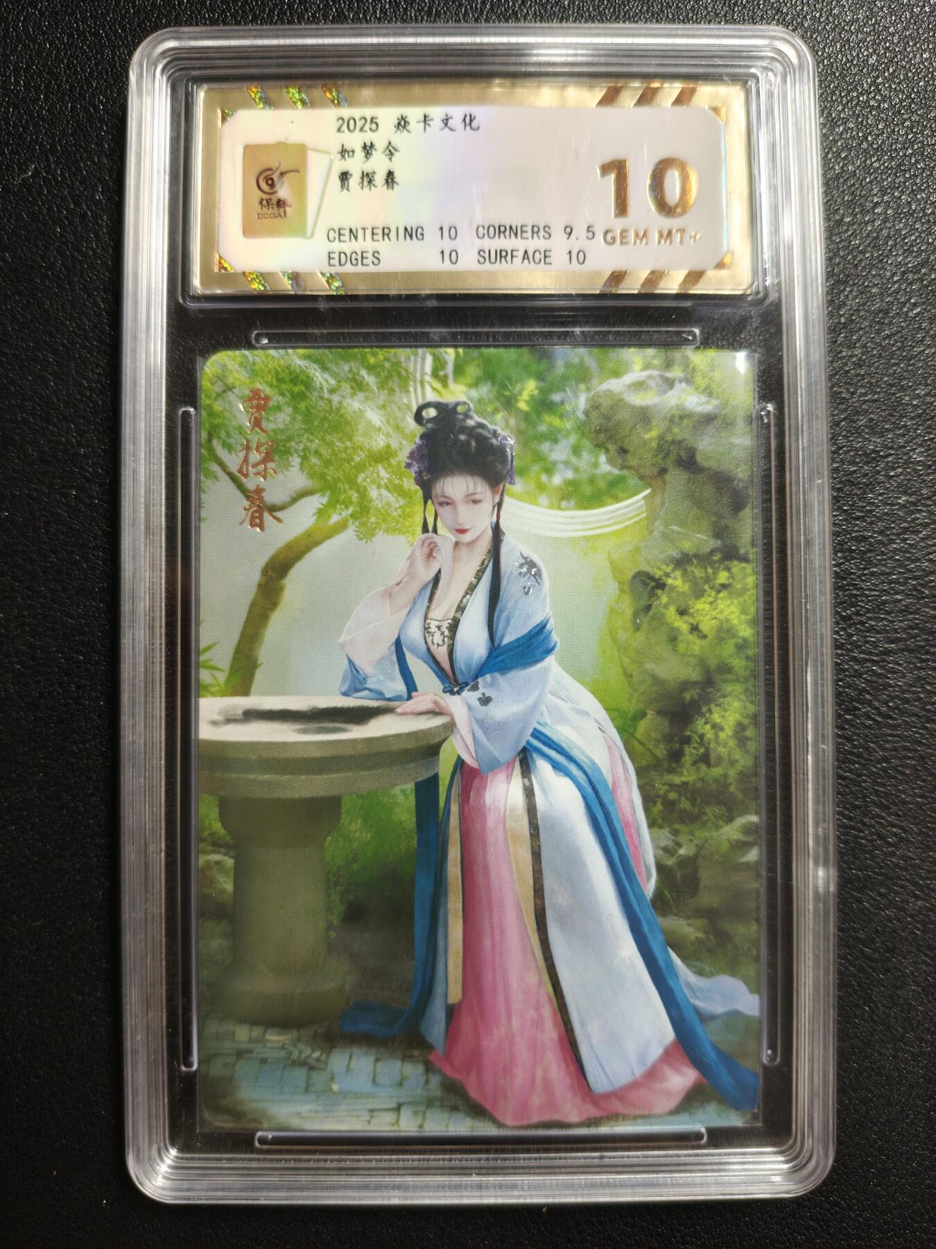 天玑星卡拍第146期《12.4周四截拍》持续收拍收评中 满赠卡需备注 焱卡文化 如梦令 贾探春 钻闪 保粹10