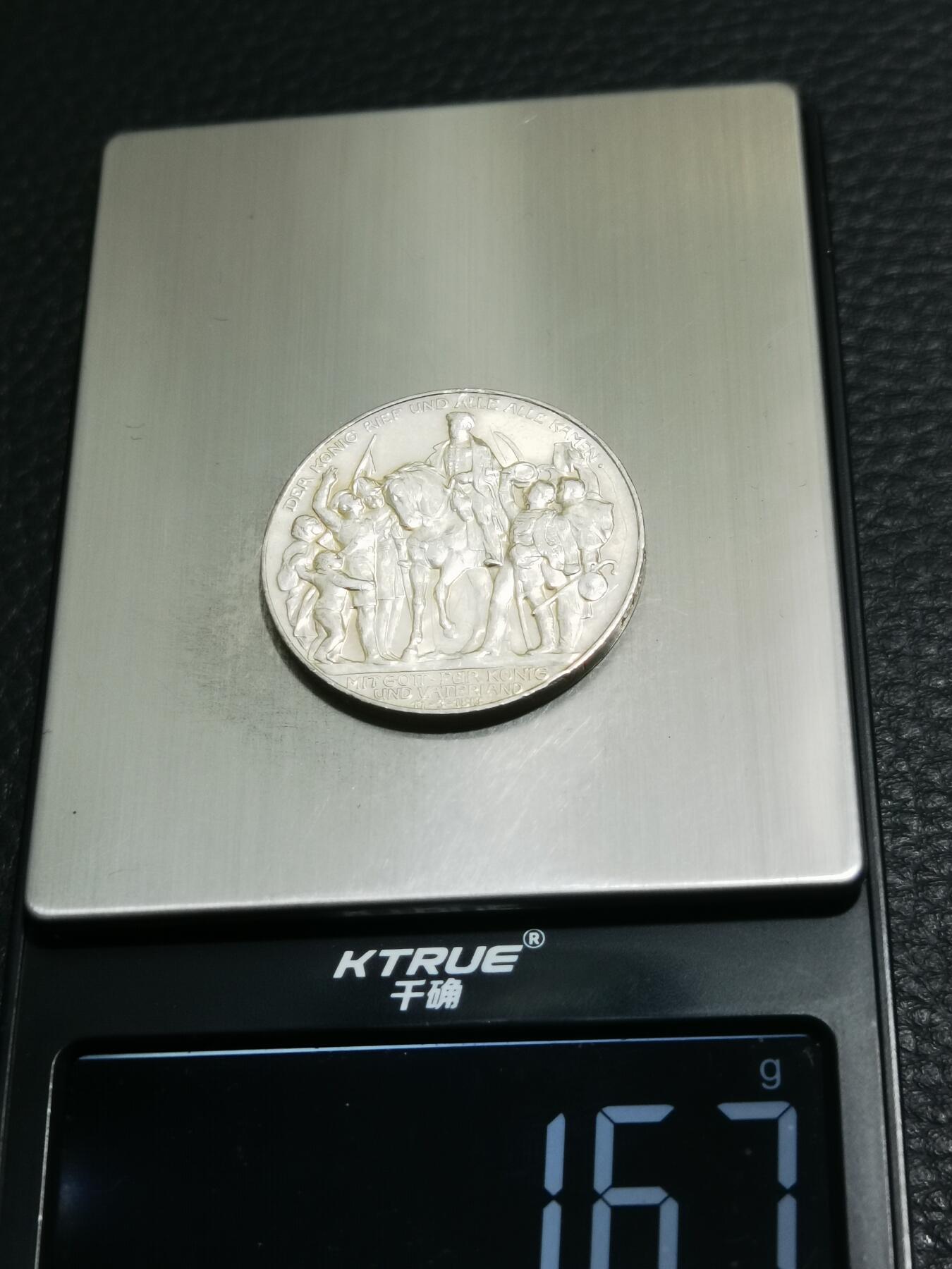 天下钱庄专场欢迎参拍 普法胜利3马克银币