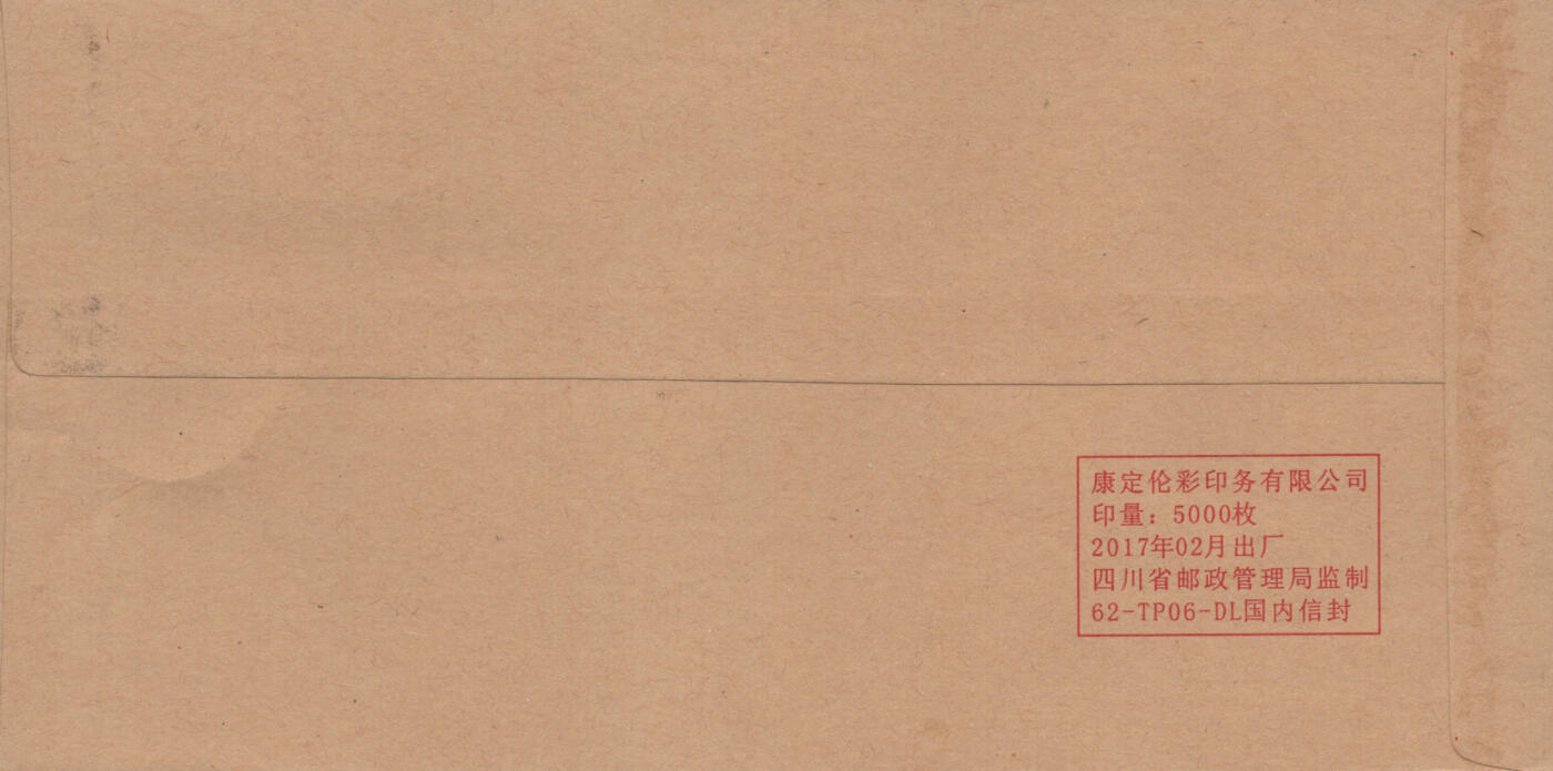 2025年12月06日19:30海外、大陆、澳门、香港邮政精品首日实寄封拍卖专场 2019中国《芍药5原地》公函封首日实寄封